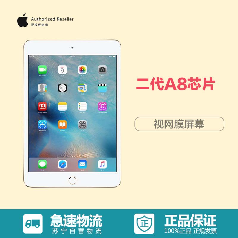 Apple iPad mini 4 平板电脑(7.9英寸 16GB WLAN版 A8芯片 MK6L2CH/A)金色图片