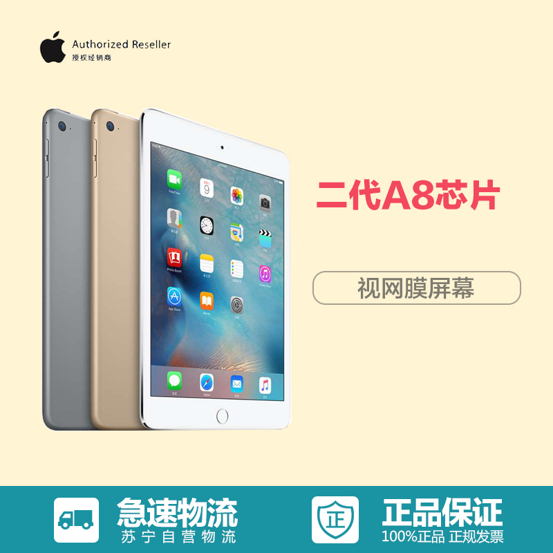 Apple iPad mini 4 平板电脑(7.9英寸 64G WLAN版 A8芯片 MK9J2CH/A)金色