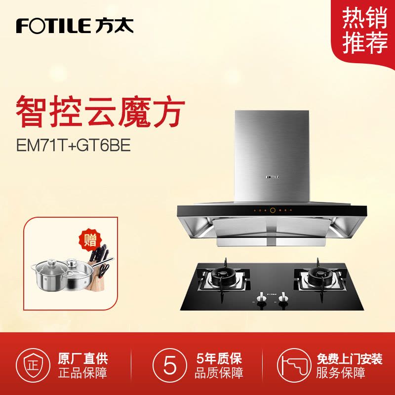 方太(FOTILE)塔形云魔方 烟灶套餐EM71T+GT6BE 18.5立方 天然气图片