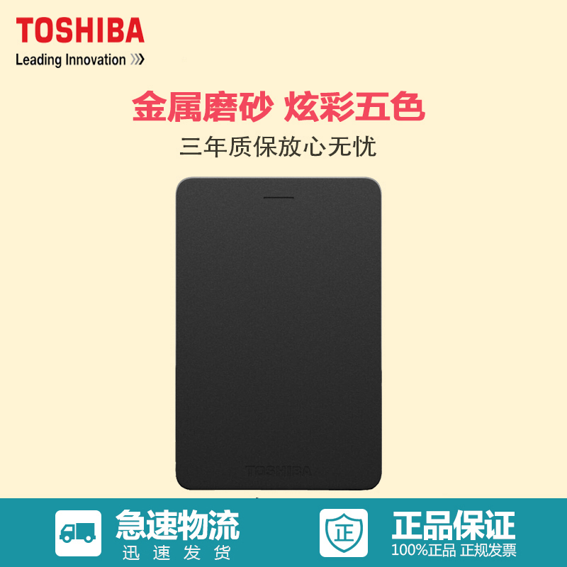 东芝(TOSHIBA)Alumy系列 2T移动硬盘 2.5英寸USB3.0 神秘黑