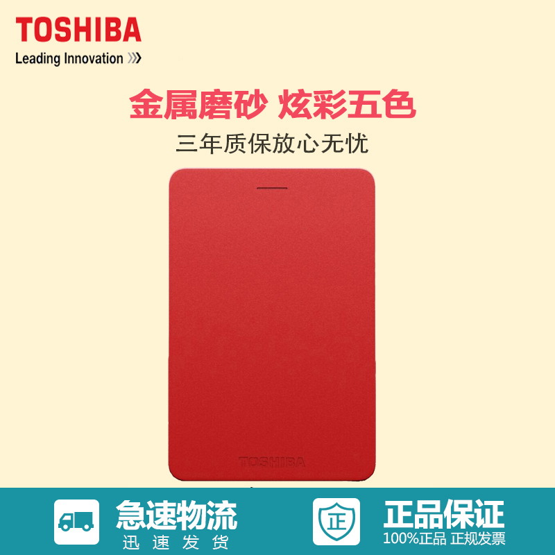 [赠硬盘包]东芝(TOSHIBA)Alumy系列2T 移动硬盘 2.5英寸USB3.0 经典红