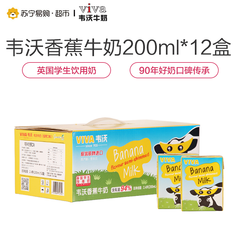 韦沃VIVA牛奶(香蕉口味)200ml*12盒英国进口