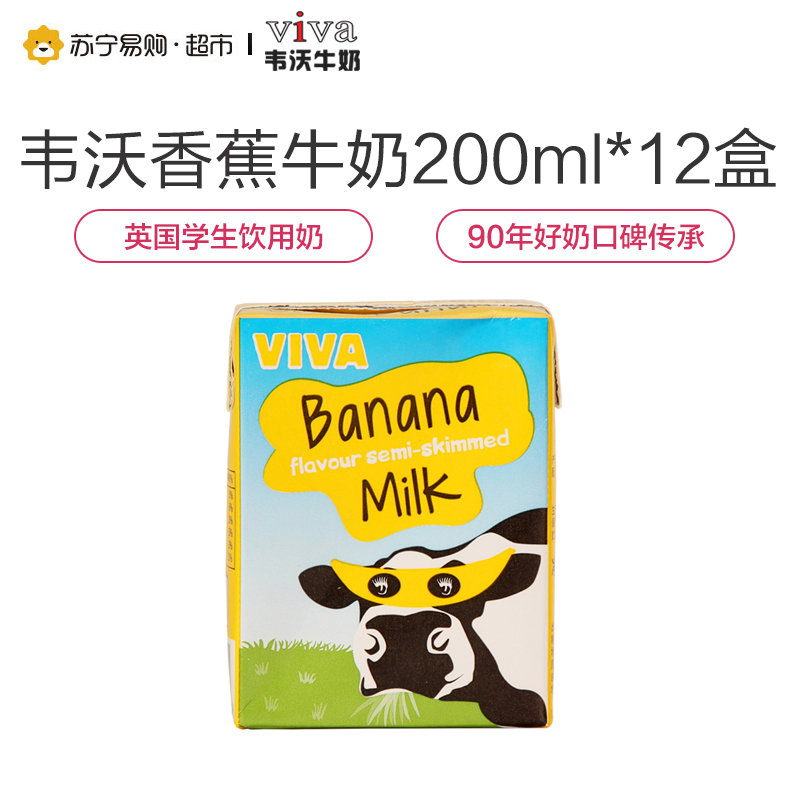 韦沃VIVA牛奶(香蕉口味)200ml*12盒英国进口