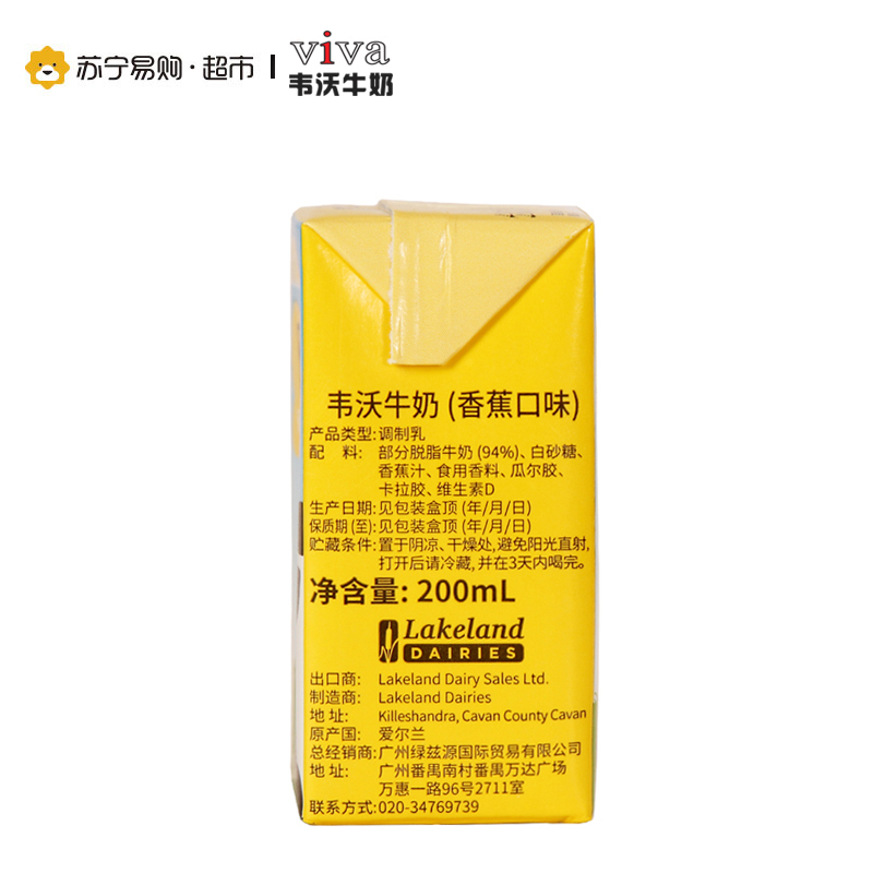 韦沃(VIVA) 英国进口 香蕉口味牛奶 200ml*27盒