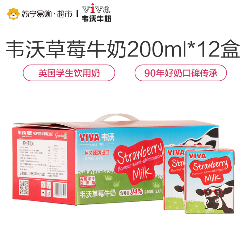 韦沃VIVA牛奶(草莓口味)200ml*12盒英国进口