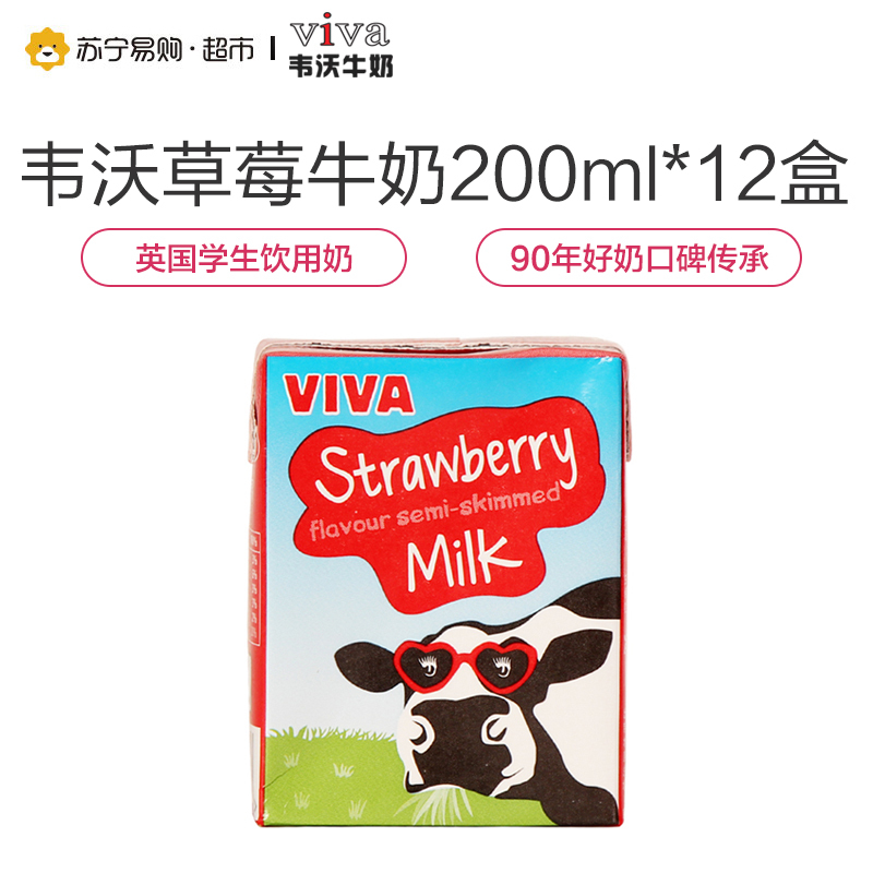 韦沃VIVA牛奶(草莓口味)200ml*12盒英国进口