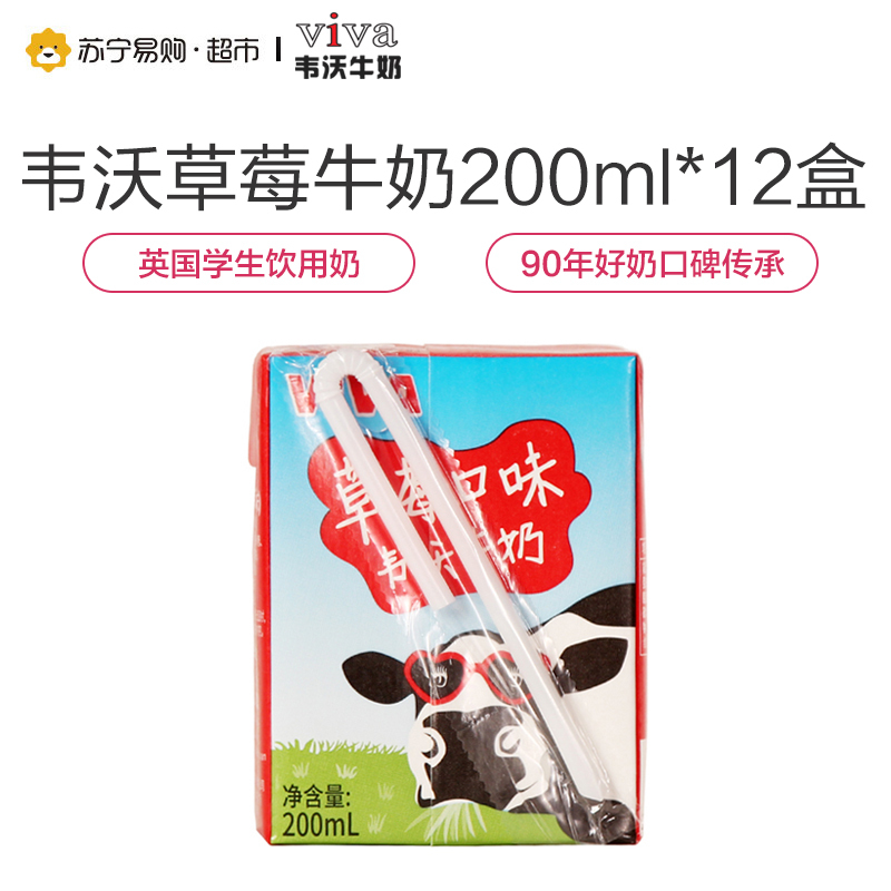 韦沃VIVA牛奶(草莓口味)200ml*12盒英国进口