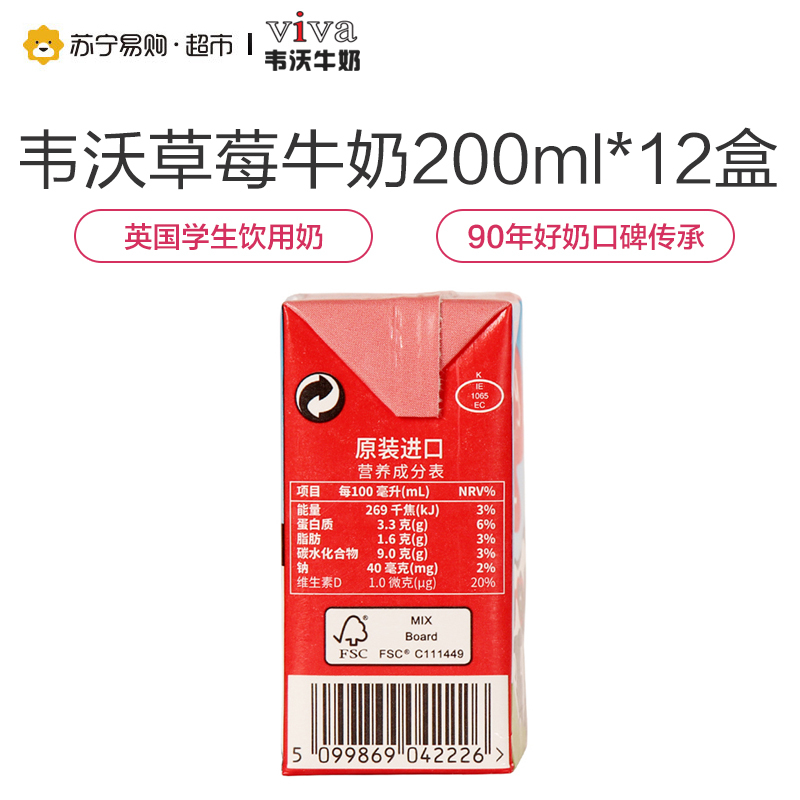 韦沃VIVA牛奶(草莓口味)200ml*12盒英国进口