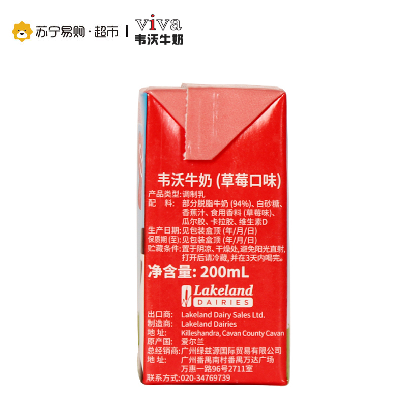 韦沃(VIVA) 英国进口 草莓口味牛奶 200ml*27盒