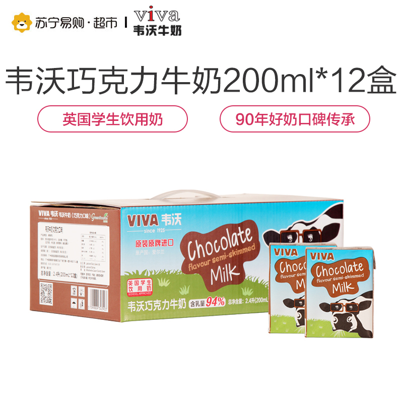 韦沃VIVA牛奶(巧克力口味)200ml*12盒英国进口