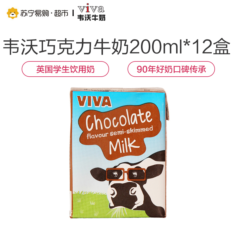 韦沃VIVA牛奶(巧克力口味)200ml*12盒英国进口