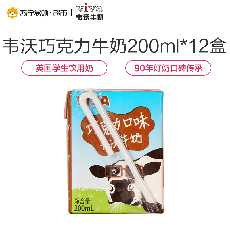 韦沃VIVA牛奶(巧克力口味)200ml*12盒英国进口