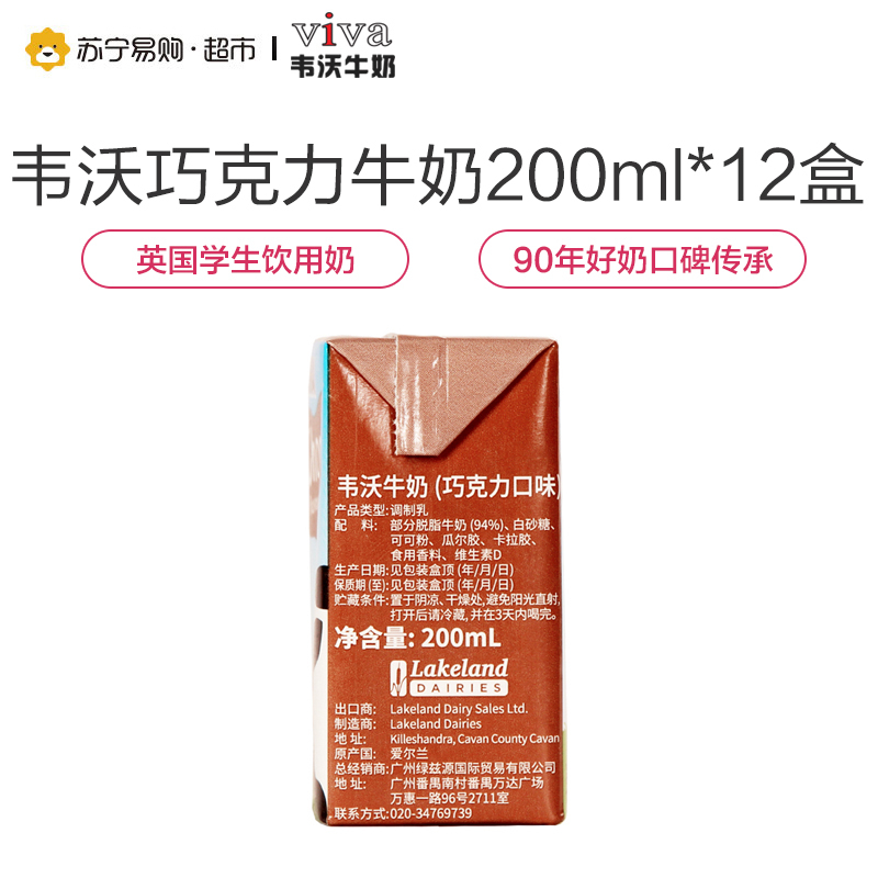 韦沃VIVA牛奶(巧克力口味)200ml*12盒英国进口