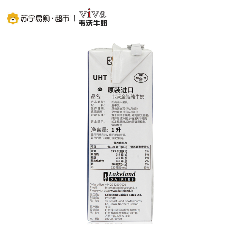 英国进口 韦沃(VIVA)全脂纯牛奶1L*12盒
