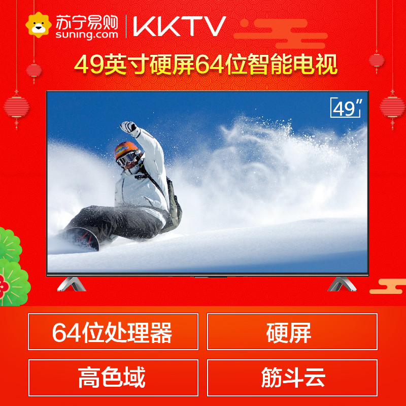 KKTV K49 49英寸平板液晶电视 64位处理器 8核安卓智能 全高清WIFI(康佳制造)