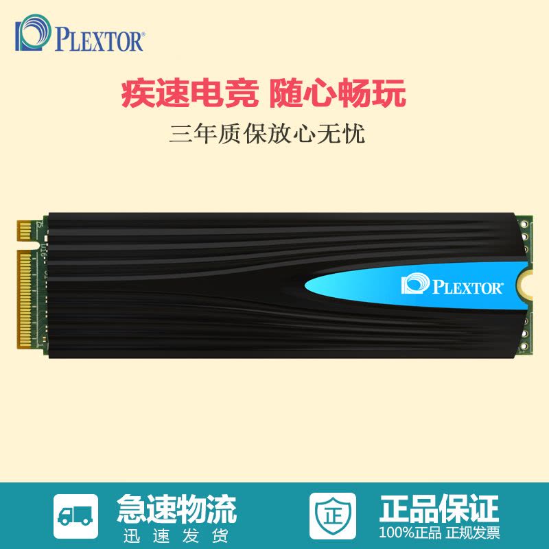 浦科特(PLEXTOR)M8SeG系列1TB 台式机电脑SSD固态硬盘PCIe M.2接口 NVMe协议(含散热片)图片