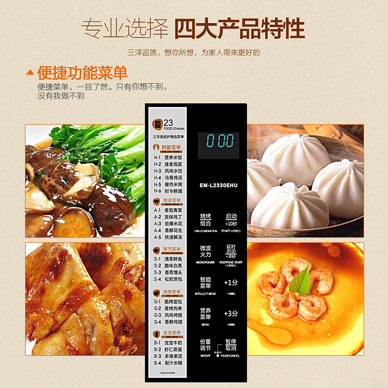 三洋(SANYO) 微波炉 EM-L2330EHU 平板 23L 微电脑 烧烤