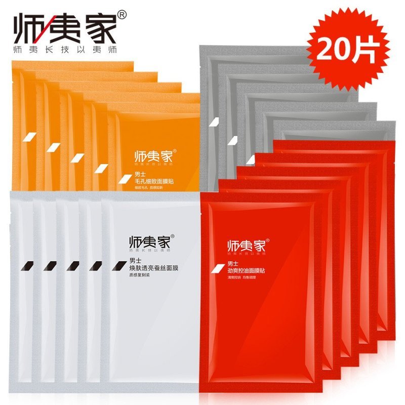 师夷家男士控油补水焕肤面膜20片
