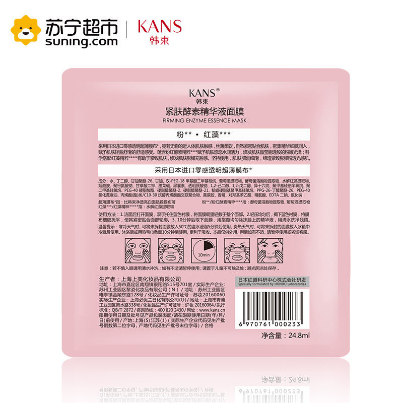 韩束 紧肤酵素精华液面膜5片装