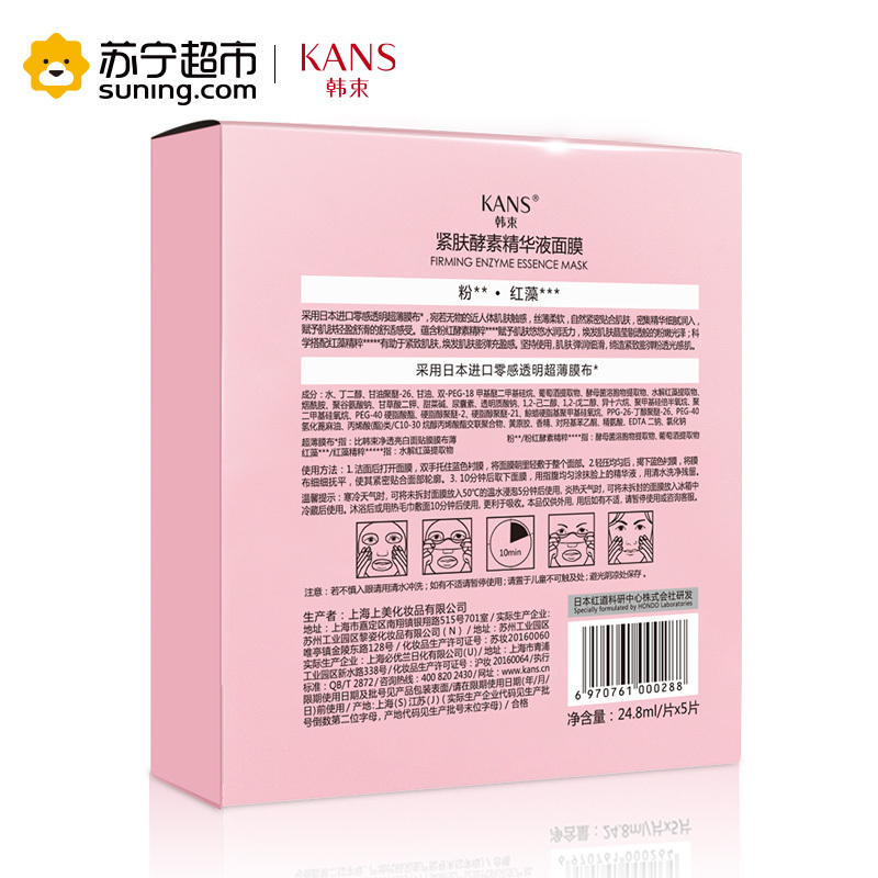 韩束 紧肤酵素精华液面膜5片装