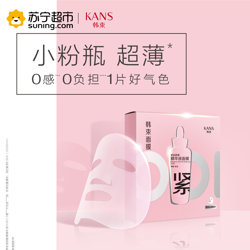 韩束 紧肤酵素精华液面膜5片装