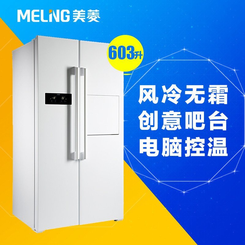 美菱冰箱BCD-603WECT