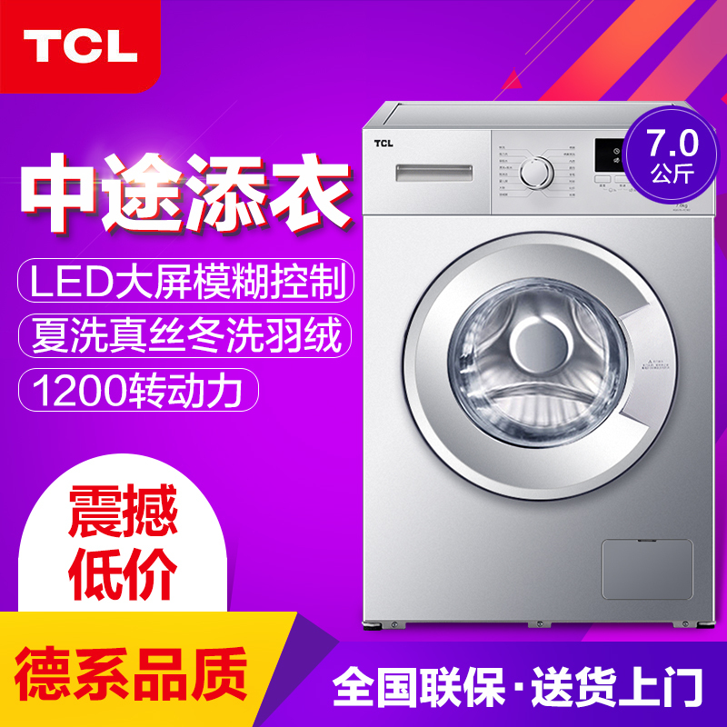 TCL洗衣机 XQG70-FC102 7公斤大容量滚筒洗衣机 不伤衣内筒 中途添衣 16种程序洗涤 智能模糊控制 家用