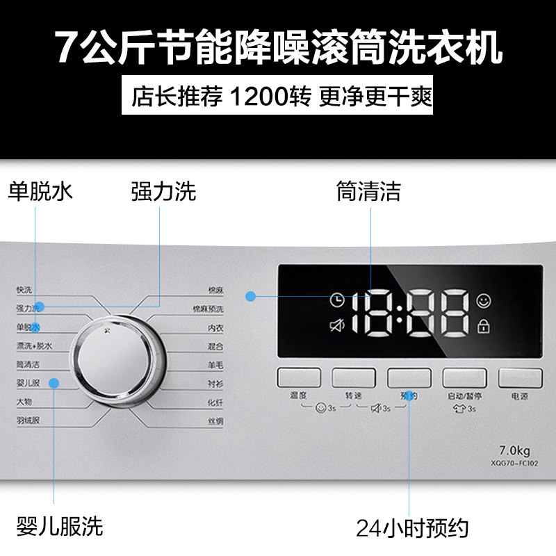 TCL洗衣机 XQG70-FC102 7公斤大容量滚筒洗衣机 不伤衣内筒 中途添衣 16种程序洗涤 智能模糊控制 家用