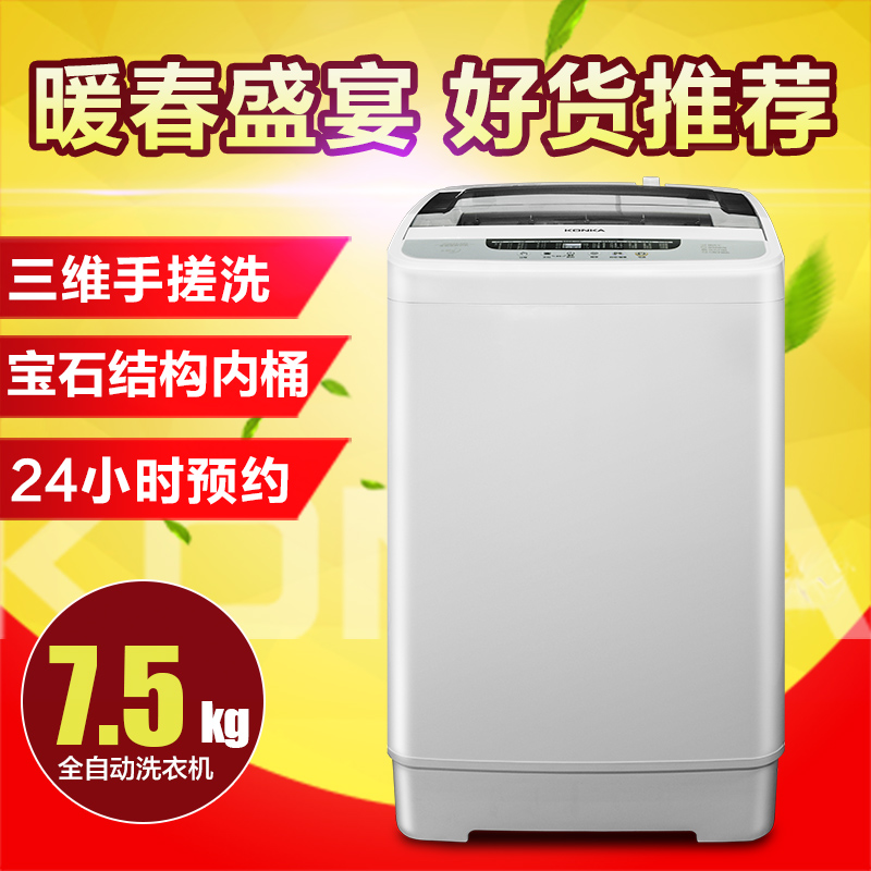 康佳洗衣机XQB75-526 7.5公斤全自动波轮洗衣机 透明盖板 衣量感知 家用节能 强力去污 洗衣无残留
