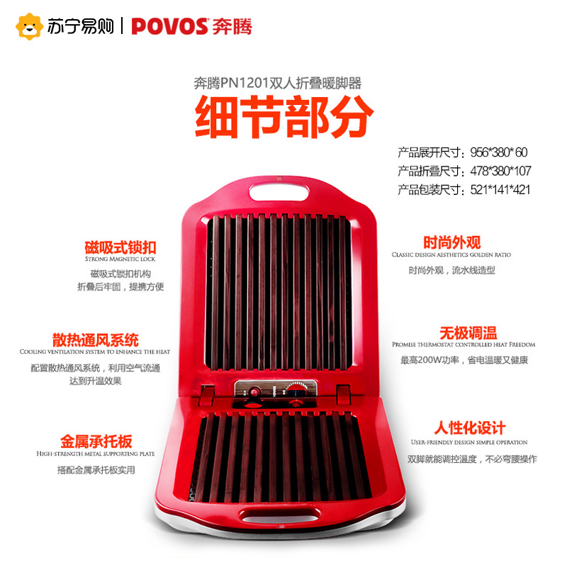 奔腾(povos)取暖器PN1201 200W 双人可折叠 磁吸式锁扣 红外电热膜发热 无极调温