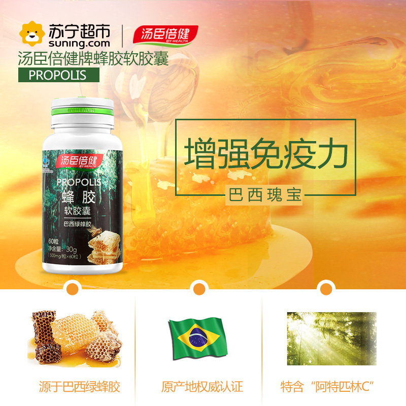 汤臣倍健牌蜂胶软胶囊 500mg/粒+辅酶Q10天然维生素E软胶囊400mg*15粒*2瓶