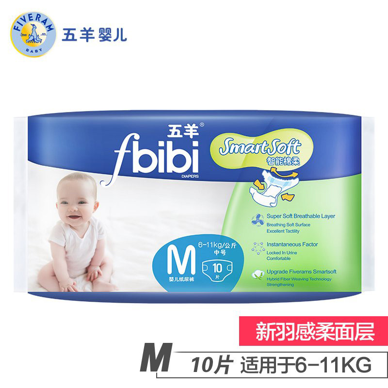 [苏宁自营]五羊bibi智能棉柔婴儿纸尿裤/尿不湿 M码10片(6-11kg)