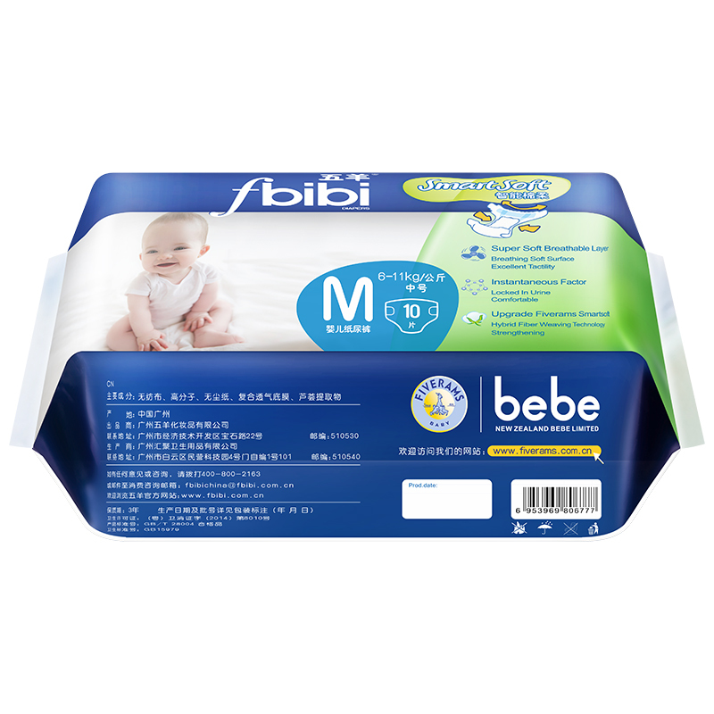 [苏宁自营]五羊bibi智能棉柔婴儿纸尿裤/尿不湿 M码10片(6-11kg)