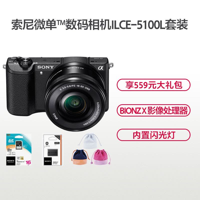 [包卡电池套装]索尼(SONY)ILCE-5100L/a5100(16-50mm) 数码微单相机 套装(黑)图片