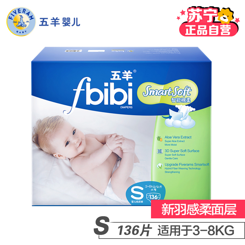 [苏宁自营]五羊(Fiveram)智能棉柔婴儿纸尿裤/尿不湿 S码136片 (3-8kg)