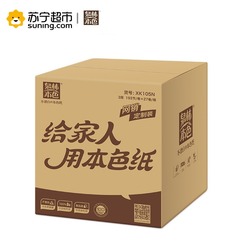 泉林本色 卷纸 三层有芯卷纸 193节*27卷(整箱销售)卫生纸 纸巾