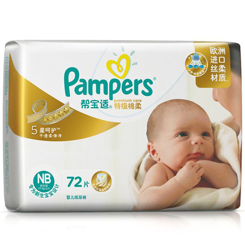 帮宝适 (Pampers) 特级棉柔纸尿裤/尿不湿正品 初生型NB 72片 (0-5kg) (国产)