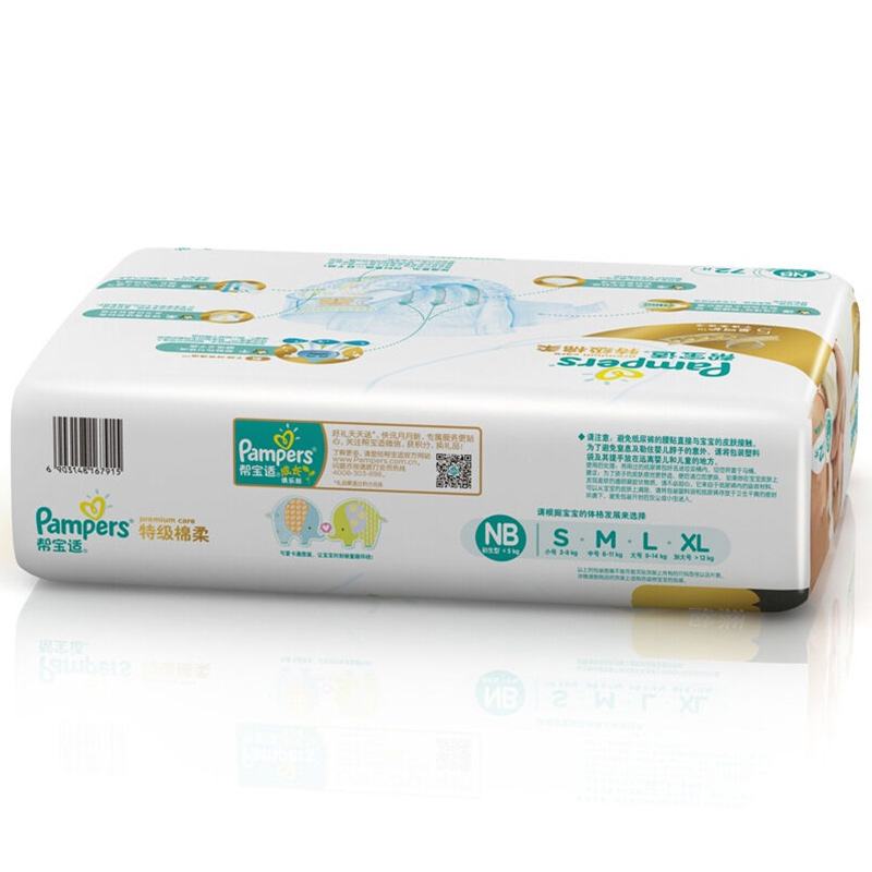 帮宝适 (Pampers) 特级棉柔纸尿裤/尿不湿正品 初生型NB 72片 (0-5kg) (国产)