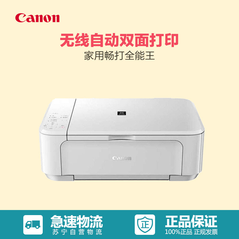 佳能(DW)喷墨一体机 MG3680 A4幅面( 打印/复印/扫描/WIFI无线) 白色高清大图