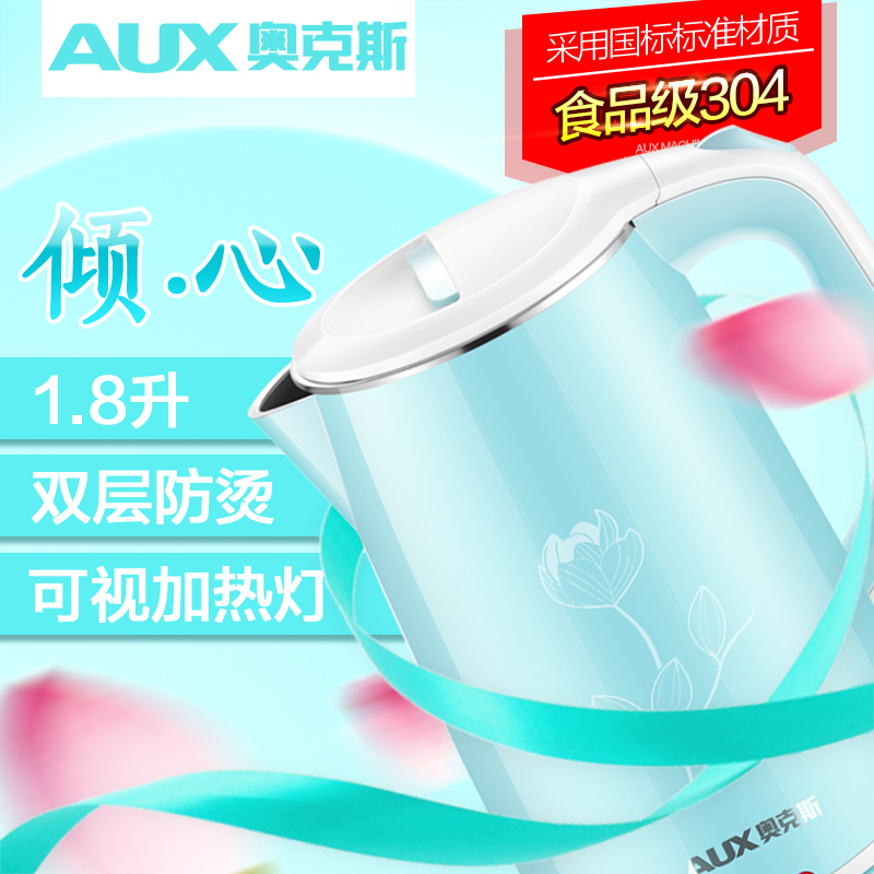 AUX/奥克斯 HX-A5111电热水壶烧水壶 保温防烫开水壶电水壶开水煲双层防烫食品级304不锈钢