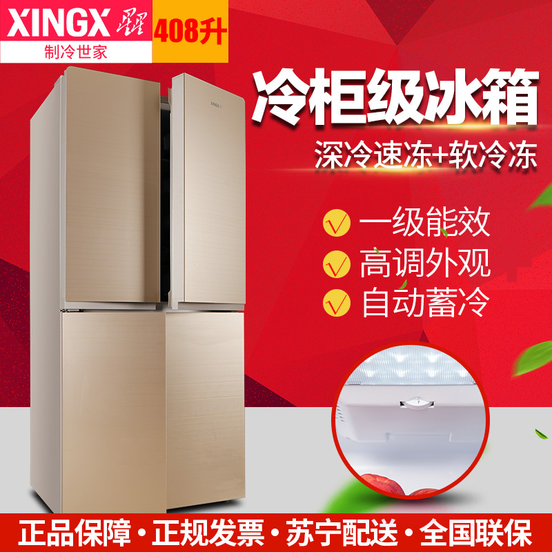 星星(XINGX) BCD-408EVB 408升 十字对开门冰箱 适用4口之家更大储存空间