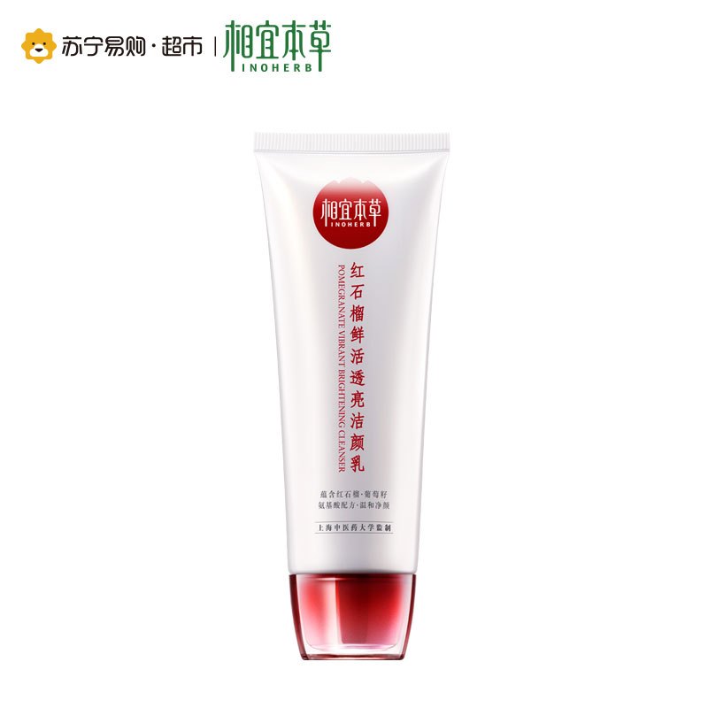 相宜本草红石榴鲜活透亮洁颜乳100g