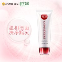相宜本草红石榴鲜活透亮洁颜乳100g