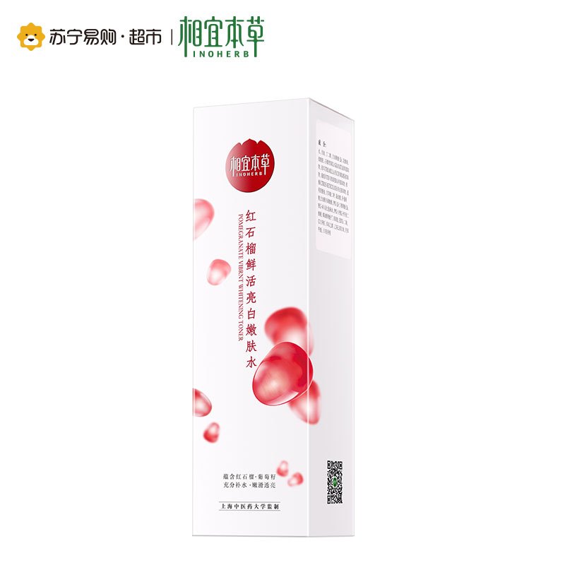 相宜本草红石榴鲜活亮白嫩肤水120ml