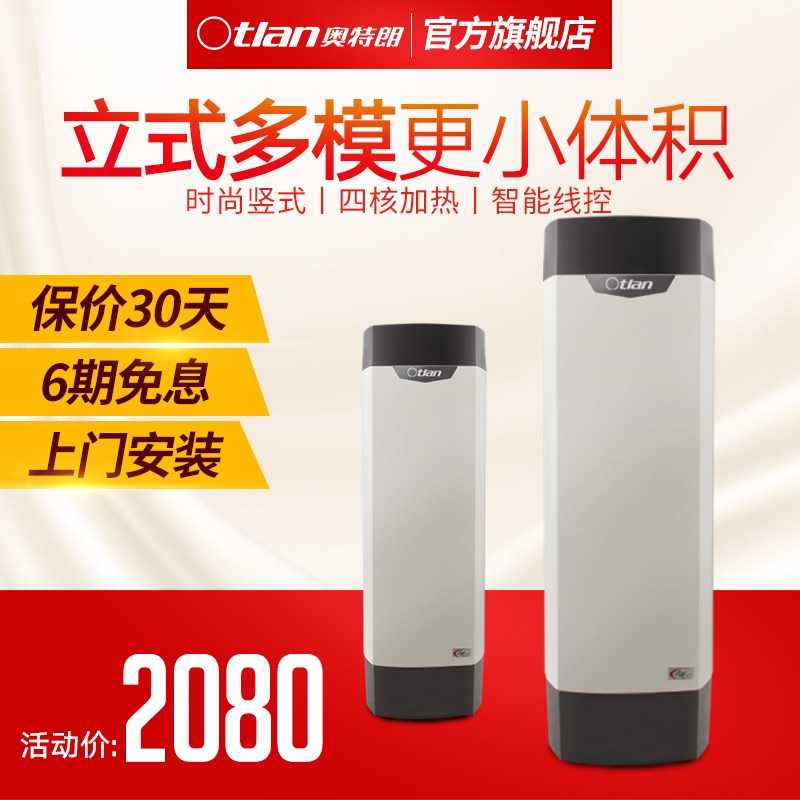 Otlan/奥特朗 HDSF8611-15/65 即热速热电热水器 多模电热水器