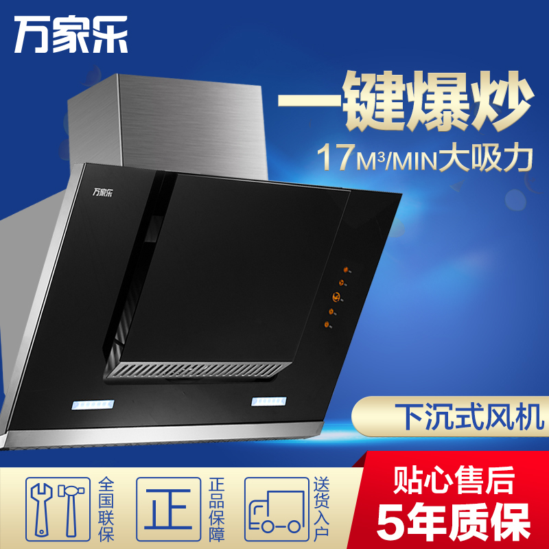 万家乐油烟机CXW-200-A363 爆炒风