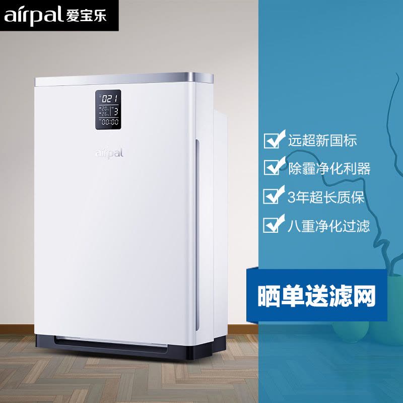 爱宝乐(airpal)空气净化器 AP550B 家用负离子新品除甲醛新国标图片