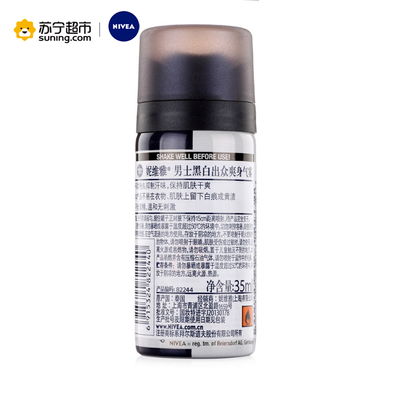 妮维雅精华爽身气雾35ml