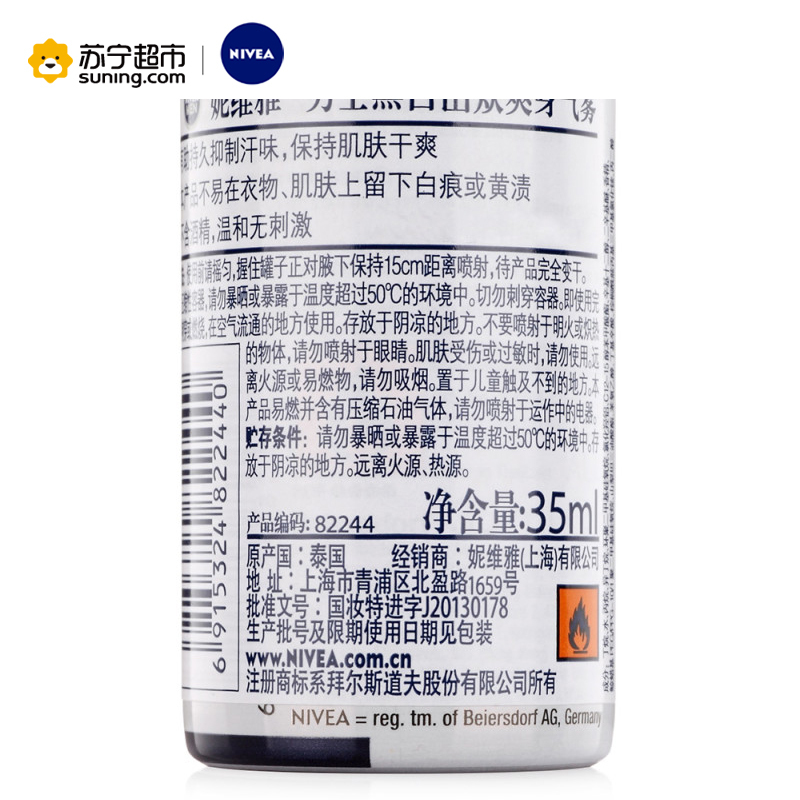妮维雅精华爽身气雾35ml