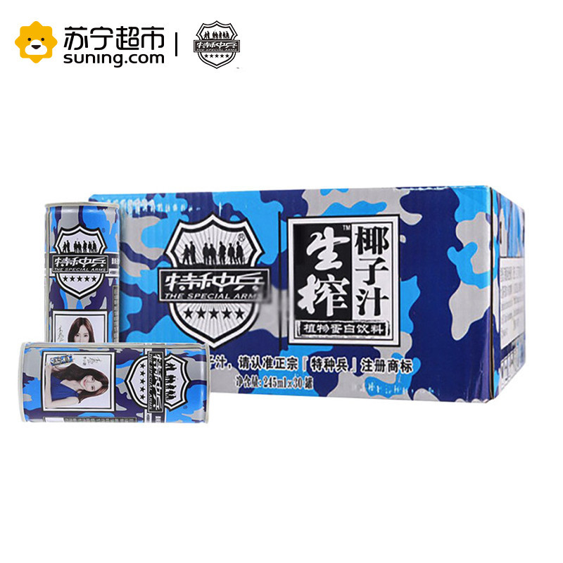 特种兵 生榨椰子汁植物蛋白饮料 245ml听*30/箱 整箱装